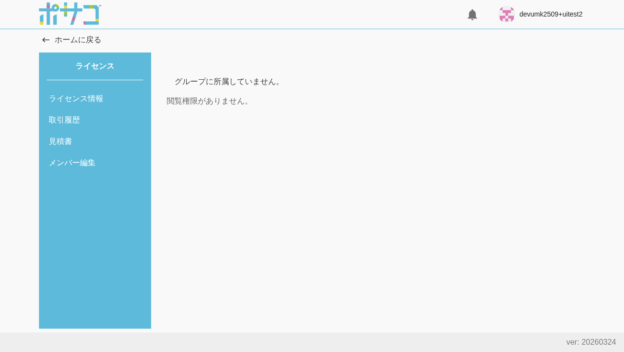閲覧権限がありませんと表示された画面