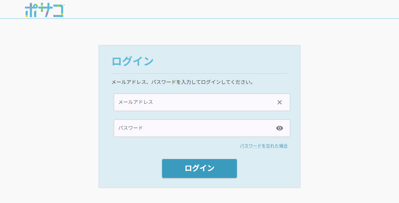 ポサコのログイン画面。メールアドレスとパスワードの入力欄、パスワードを忘れた場合のリンク、ログインボタンが表示されている。