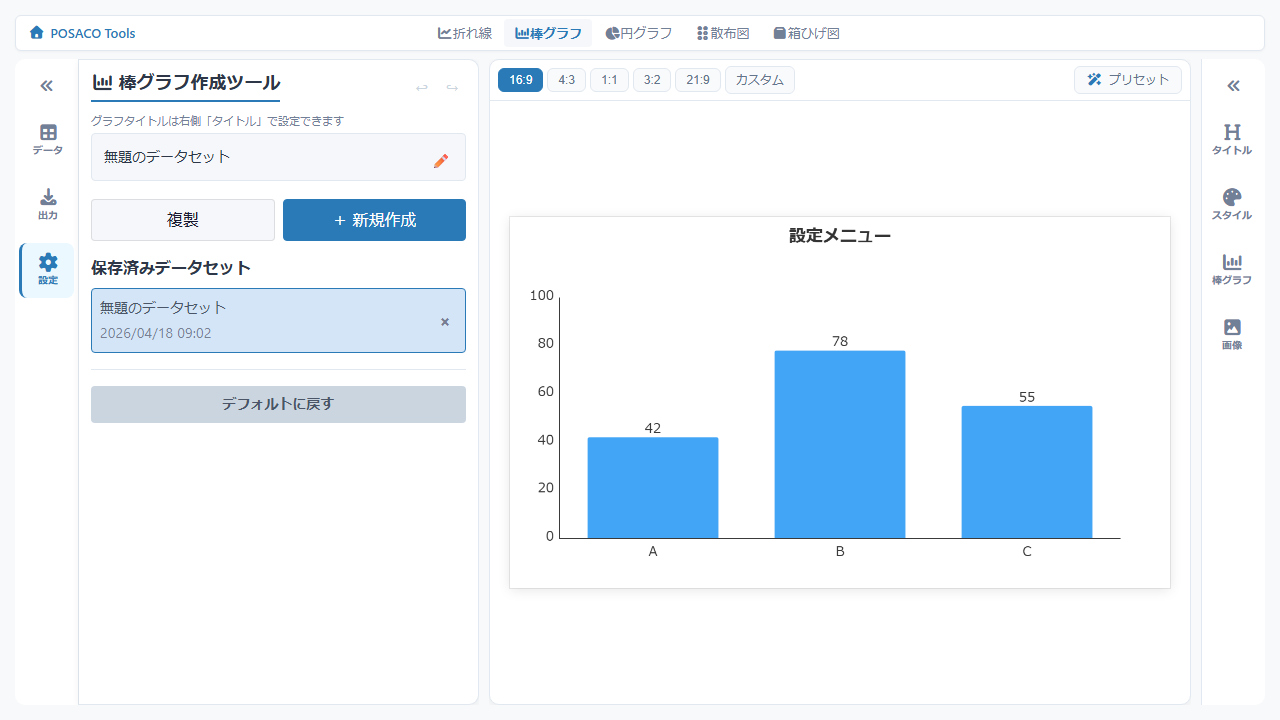 データセット設定画面