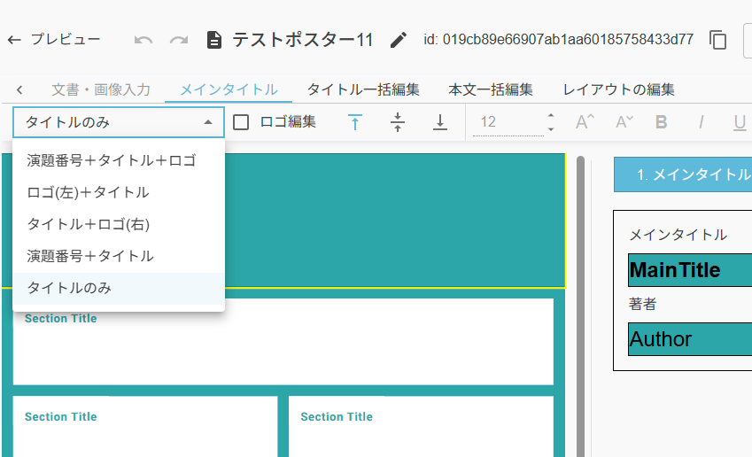 ポスタータイトル編集画面