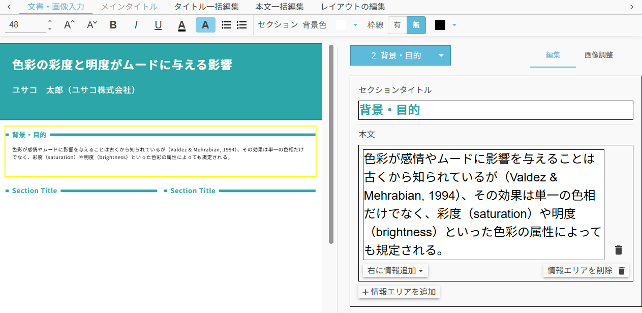 セクション編集画面