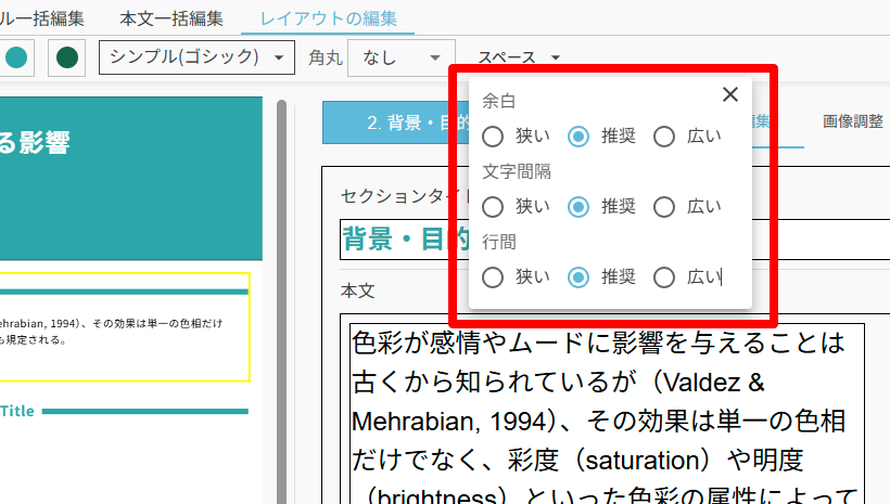 レイアウト調整・配色変更画面