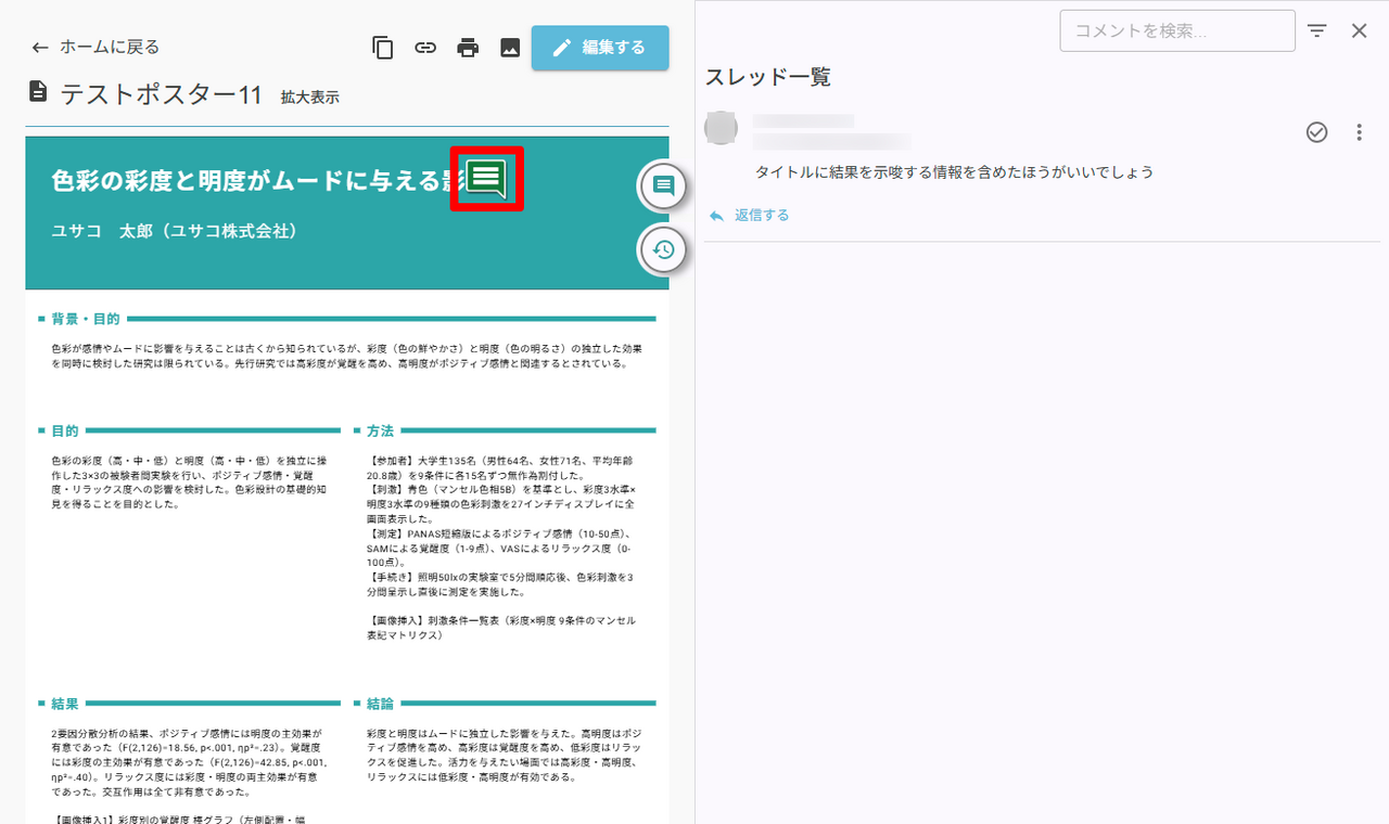 ポサコの共同編集・コメント機能