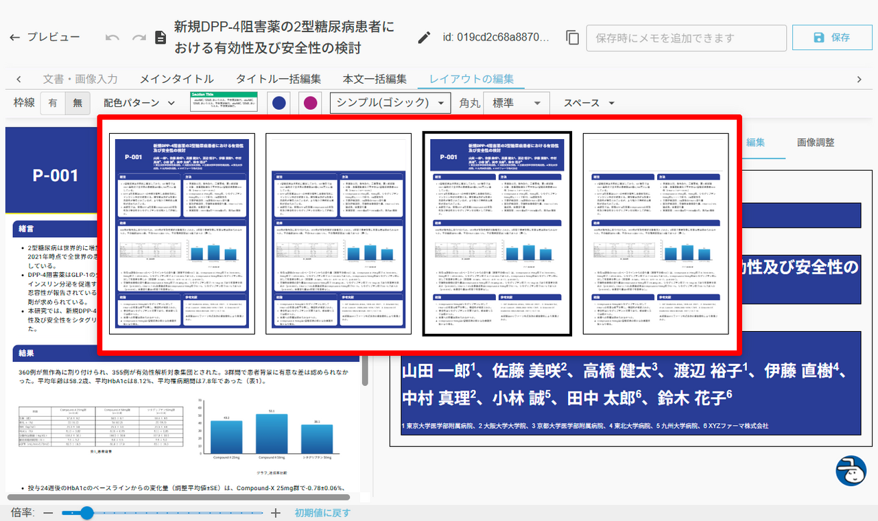 ポサコの配色パターン一括変更