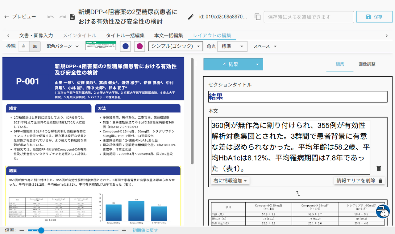 ポサコのポスター編集画面