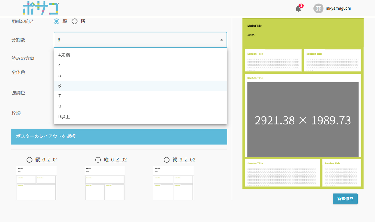 ポサコのテンプレート選択画面