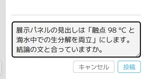 閲覧画面の右のコメント欄で、新しいコメントを入力している画面
