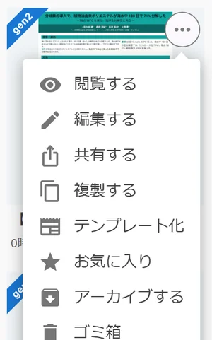 ファイル一覧でポスターのメニューを開き、「共有する」を選ぶ画面