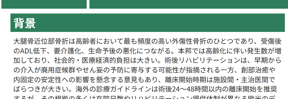 Beforeポスターの背景セクション。段落が長く文字で埋め尽くされている。