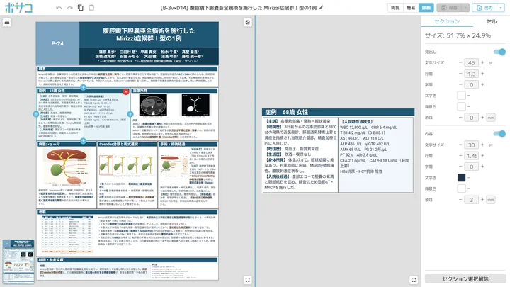 左右2分割の画面の操作画面(マニュアルより)