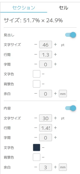 セクションごとの見出しと本文の書式の操作画面(マニュアルより)
