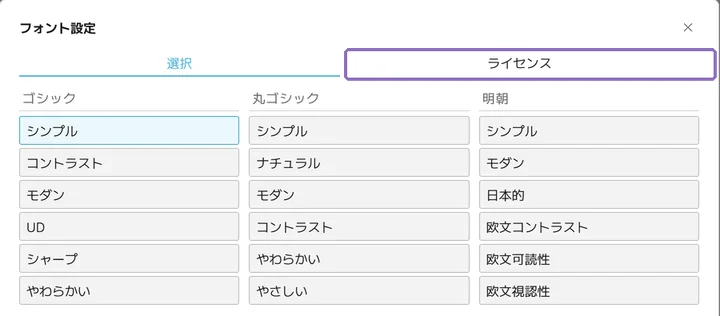 フォントのライセンスを確認の操作画面(マニュアルより)