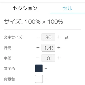 セルごとの書式の操作画面(マニュアルより)