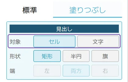 塗りつぶす対象の操作画面(マニュアルより)
