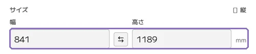 用紙の幅と高さを mm で指定の操作画面(マニュアルより)