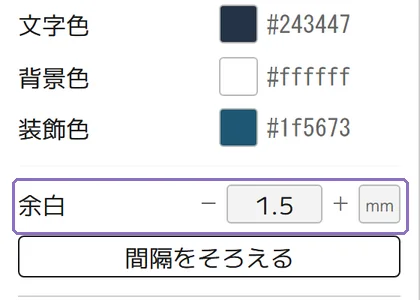 ポスターの端の余白の操作画面(マニュアルより)