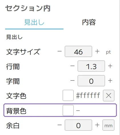 見出しの背景色をまとめて指定の操作画面(マニュアルより)