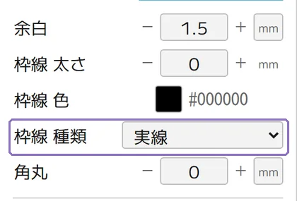 枠線の種類の操作画面(マニュアルより)