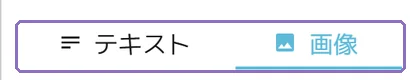 セルをテキストと画像で切り替えの操作画面(マニュアルより)