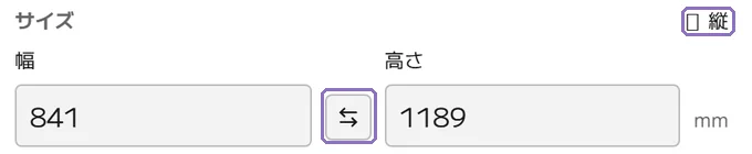 縦向きと横向きを切り替えの操作画面(マニュアルより)