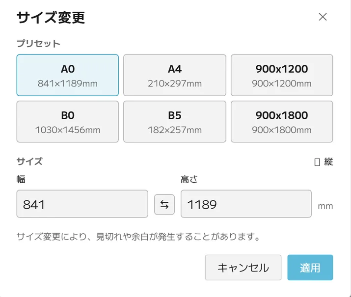 作成後に用紙サイズを変更の操作画面(マニュアルより)