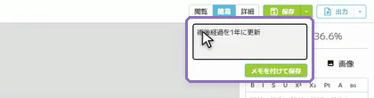 メモ付きで保存の操作画面(マニュアルより)