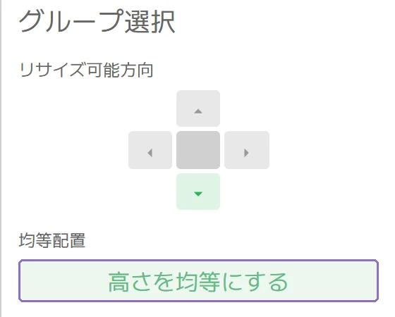 高さをそろえるの操作画面(マニュアルより)