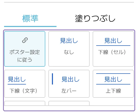 見出しごとに装飾を選ぶの操作画面(マニュアルより)