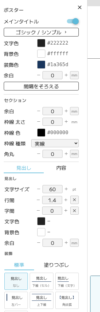 左パネル ポスター + セクション + 見出し（タブ）