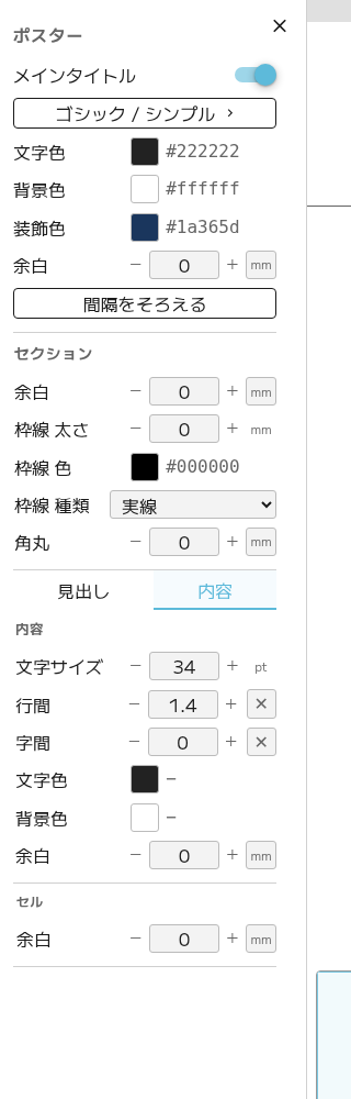 左パネル 内容タブ