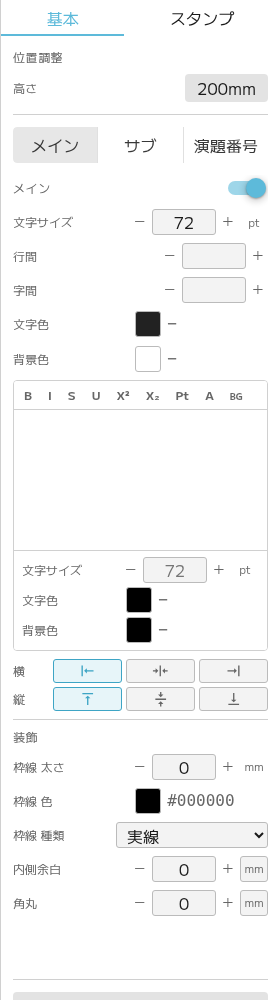 右パネル メインタイトル(基本/メイン)