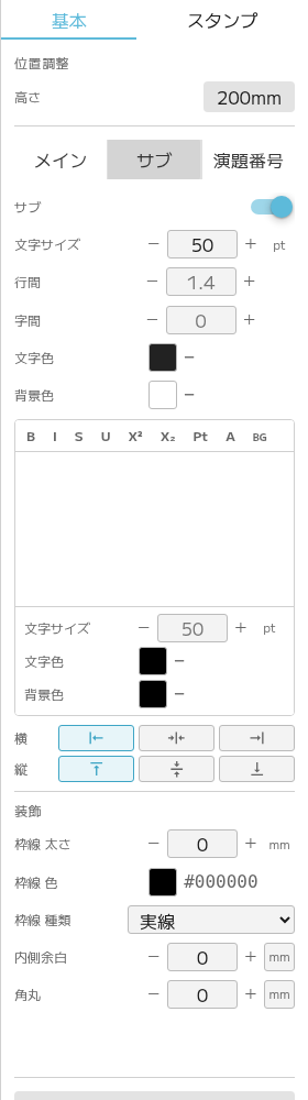 右パネル サブ
