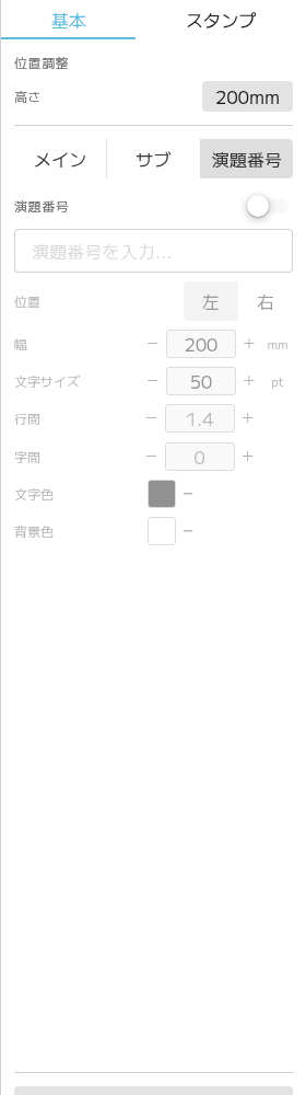 右パネル 演題番号