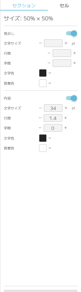 右パネル セクション