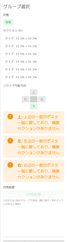 右パネル グループ選択