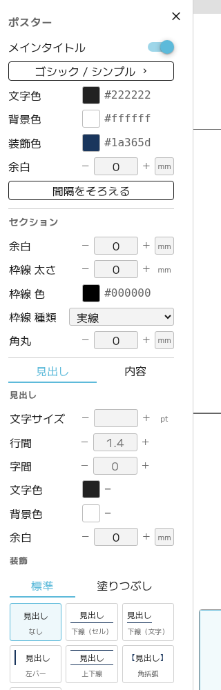 左パネル 見出し装飾 標準