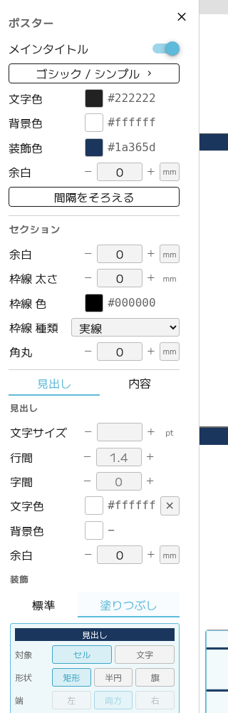 塗りつぶしタブ