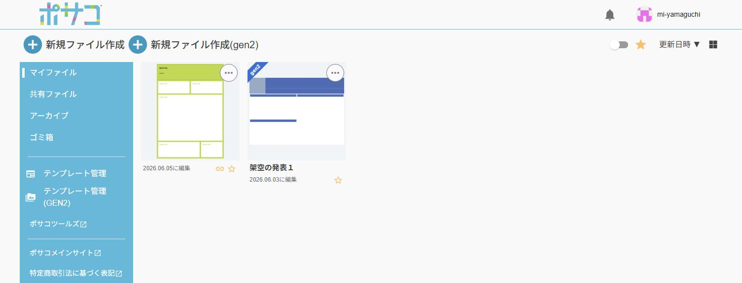 ホーム画面（マイファイル）。「新規ファイル作成(gen2)」から新規作成を開始します。
