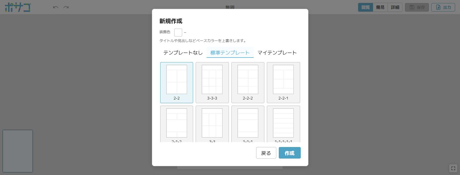 標準テンプレート（8種）および装飾色の選択画面。