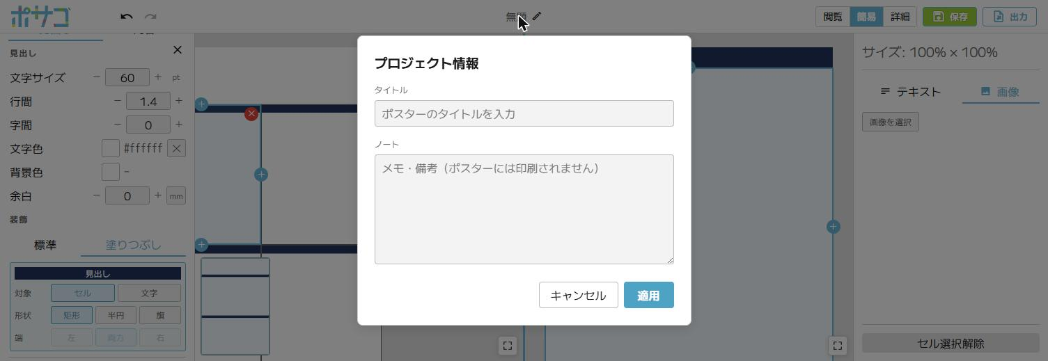 プロジェクト情報の編集画面。タイトルおよびノートを設定します。