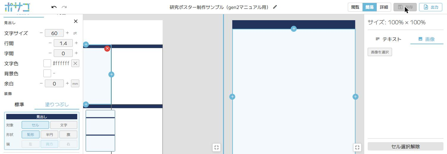 保存後は「保存」ボタンがグレー(無効)となり、保存済みであることを示します。