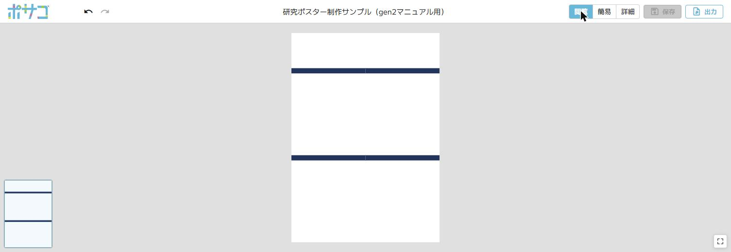 閲覧モード。パネルが非表示となり、完成状態を確認できます。