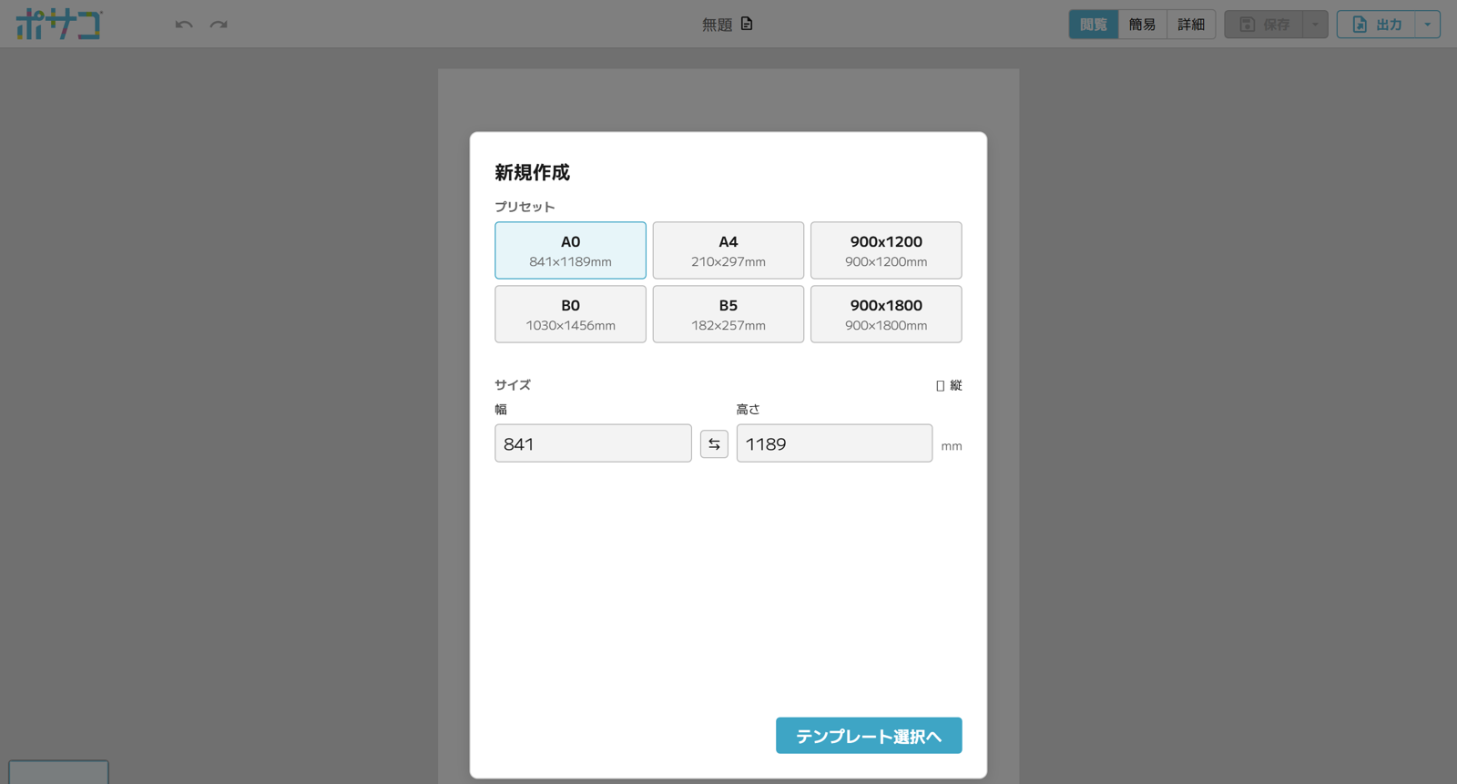 gen2 新規作成ダイアログ(プリセット6種・幅と高さの直接指定)