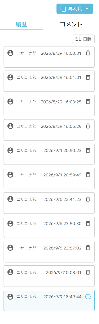 閲覧専用ビューの「履歴」タブ。保存された版が編集者名と日時で一覧表示されます。