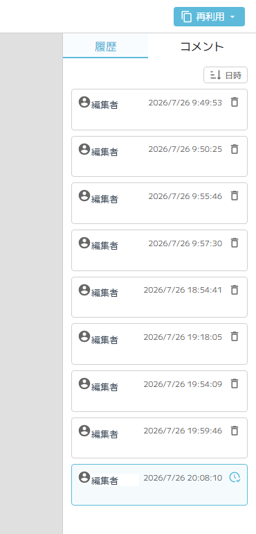 閲覧専用ビューの「履歴」タブ。保存された版が編集者名と日時で一覧表示されます。