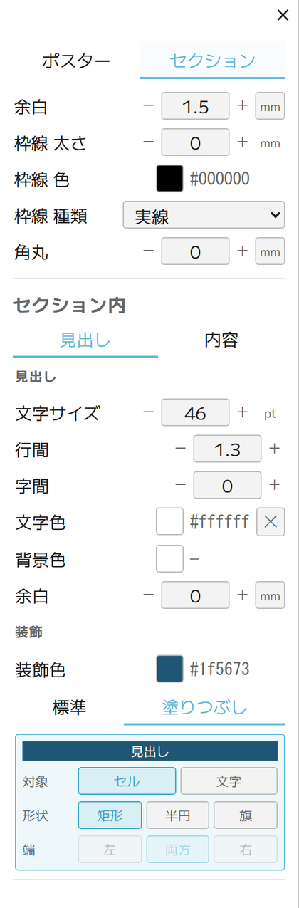 左パネル「セクション」タブ。全セクション共通の余白・枠線、見出し/内容の書式、装飾色と見出し装飾が並びます。