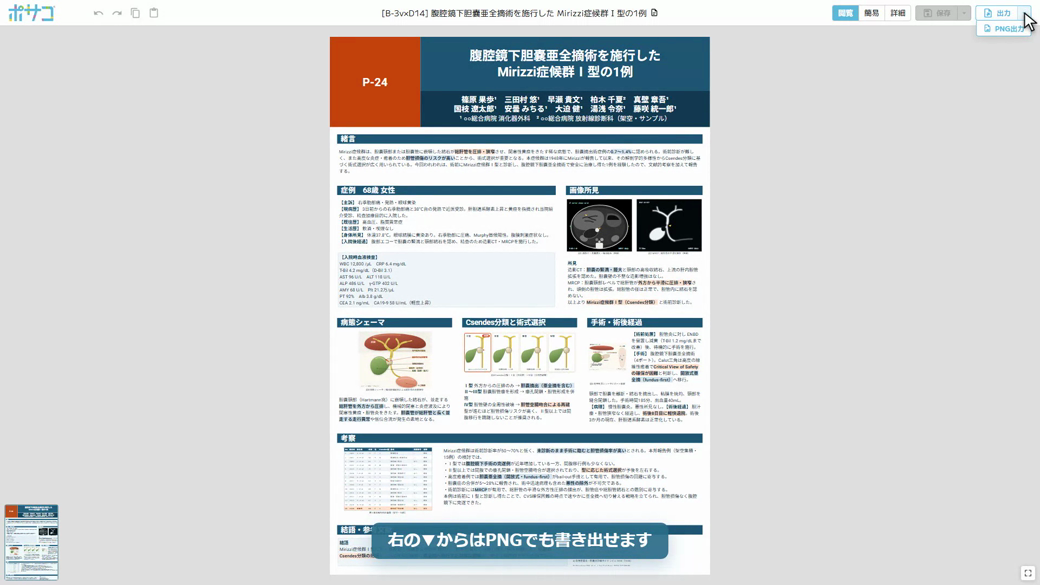 出力メニューを開き、PDFとPNGを選び分けている画面