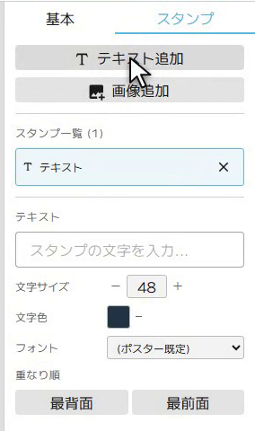 メインタイトルを選択すると、右パネルに「基本」「スタンプ」のタブが表示されます。