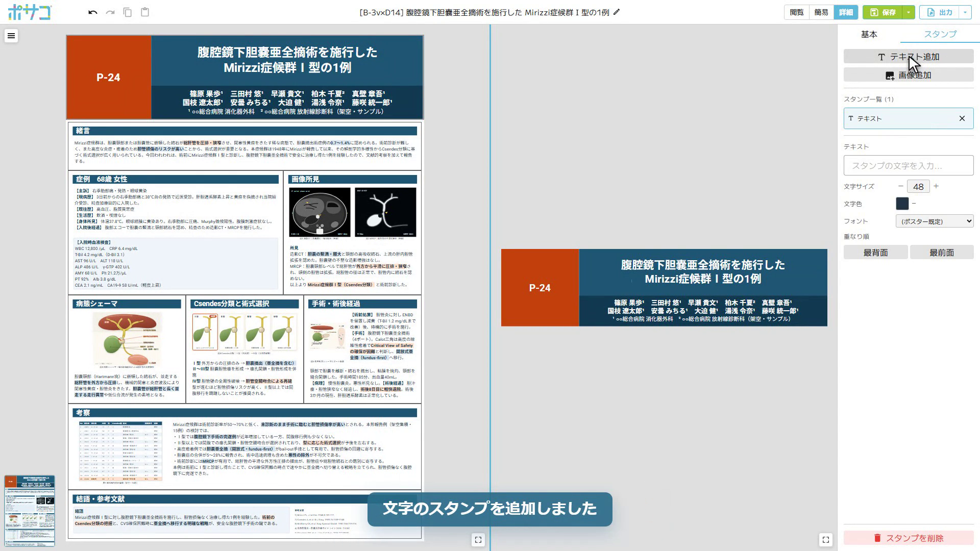 メインタイトルを選択すると、右パネルに「基本」「スタンプ」のタブが表示されます。
