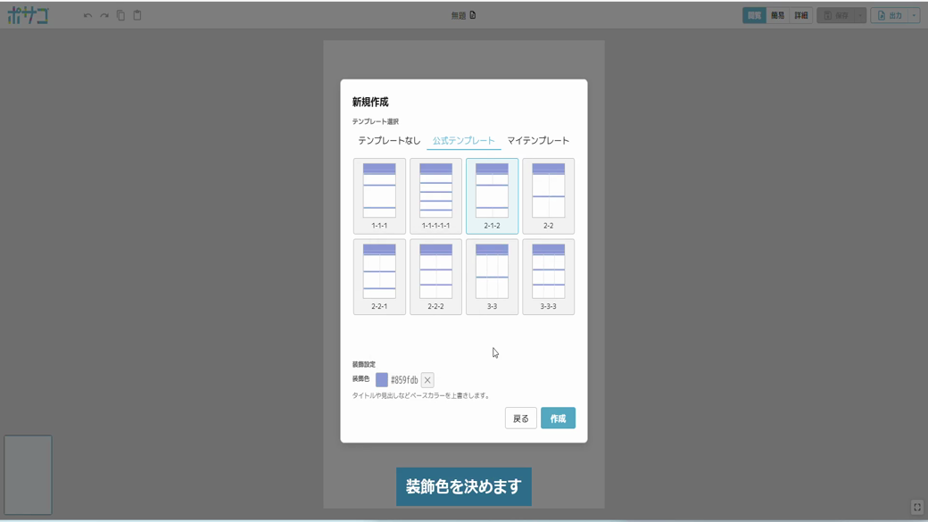 新規作成の画面。用紙サイズとテンプレートを選んでいるところ